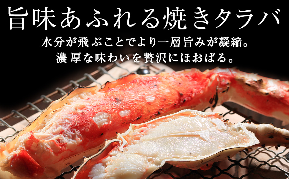 タラバガニ 足800g ×2＜天塩の國＞国産 北海道産 たらば カニ かに 蟹 脚 足 冷凍 4L