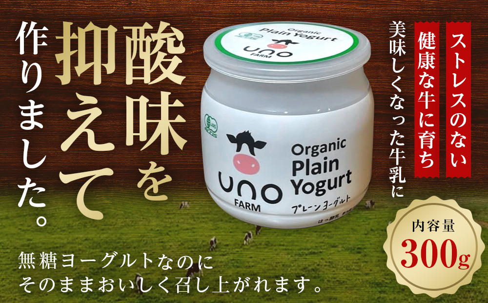 オーガニックプレーンヨーグルト（無糖）4個セット