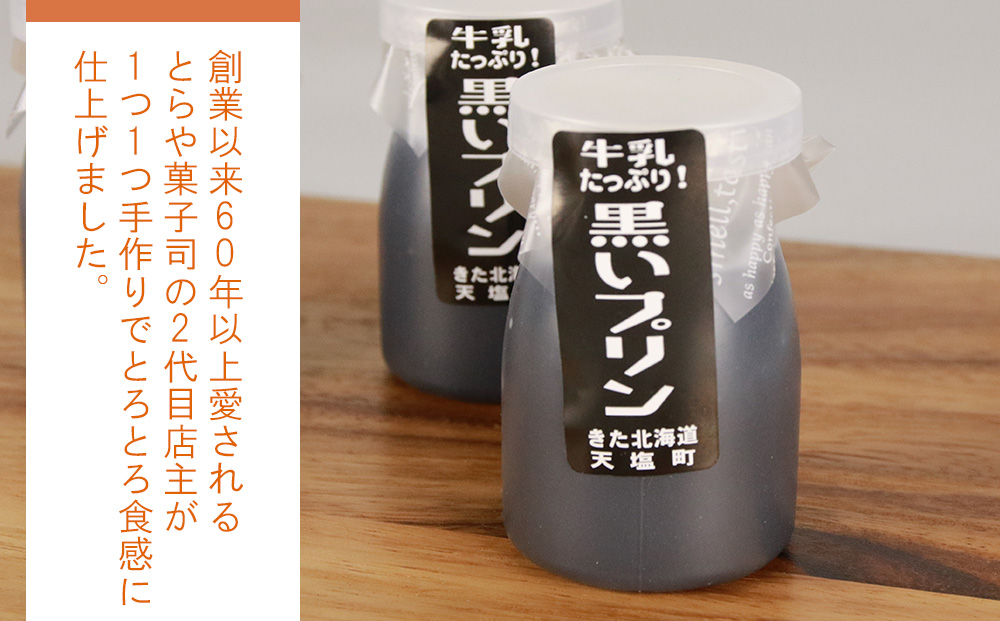 ライダーにも人気!チーズと黒いプリンセット 創業以来60年以上愛される【とらや菓子司】