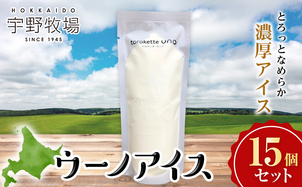 ウーノアイス　15個セット
