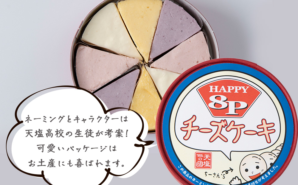  8Pチーズケーキ 1箱【とらや菓子司】国産 北海道産 スイーツ デザート ケーキ お菓子