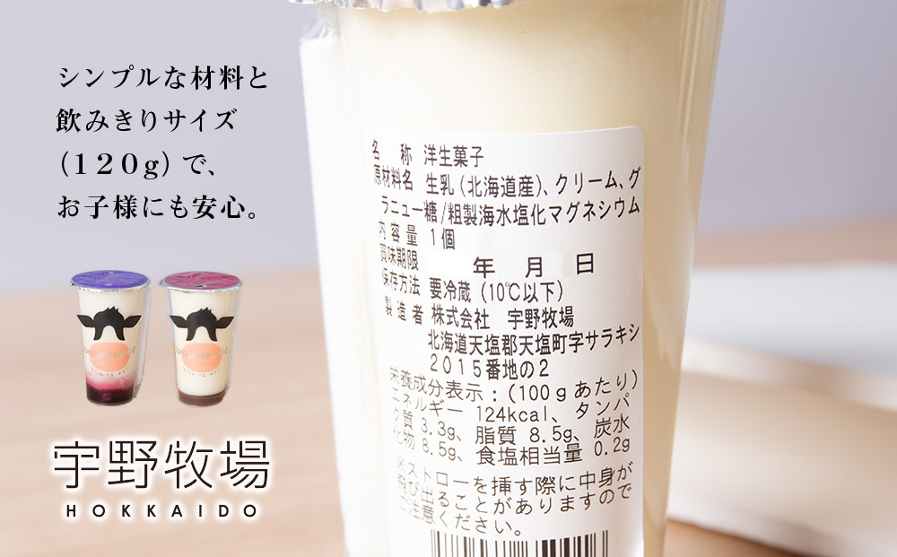 トロケッテ・ウーノ あずきのソース＆ハスカップのソース 計6個(宇野牧場)