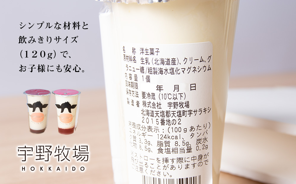 トロケッテ・ウーノ いちごのソース＆あずきのソース 計6個(宇野牧場)