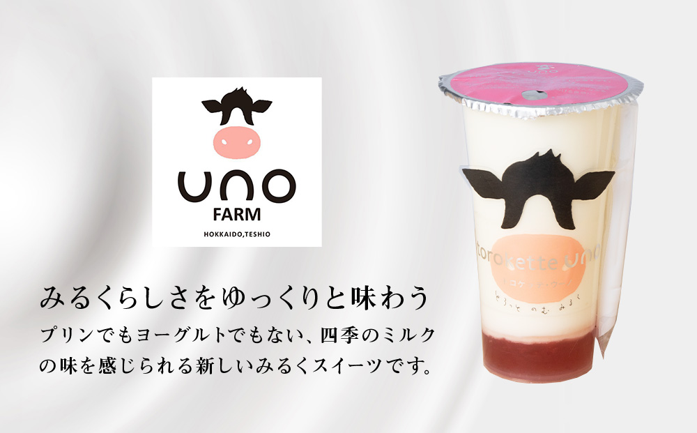 トロケッテ・ウーノ いちごのソース＆抹茶 計6個(宇野牧場)