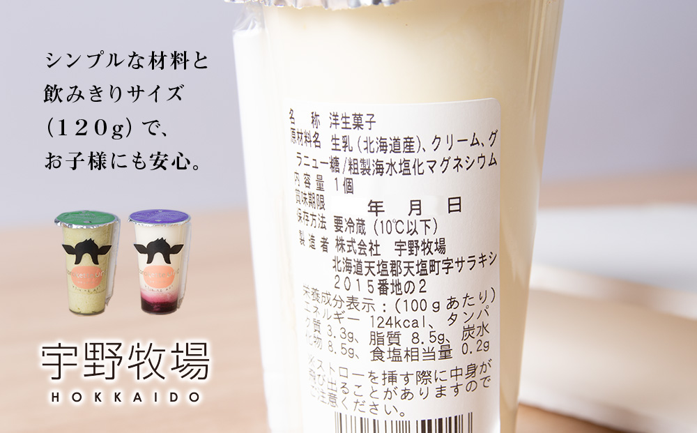 トロケッテ・ウーノハスカップのソース＆抹茶 計8個(宇野牧場)