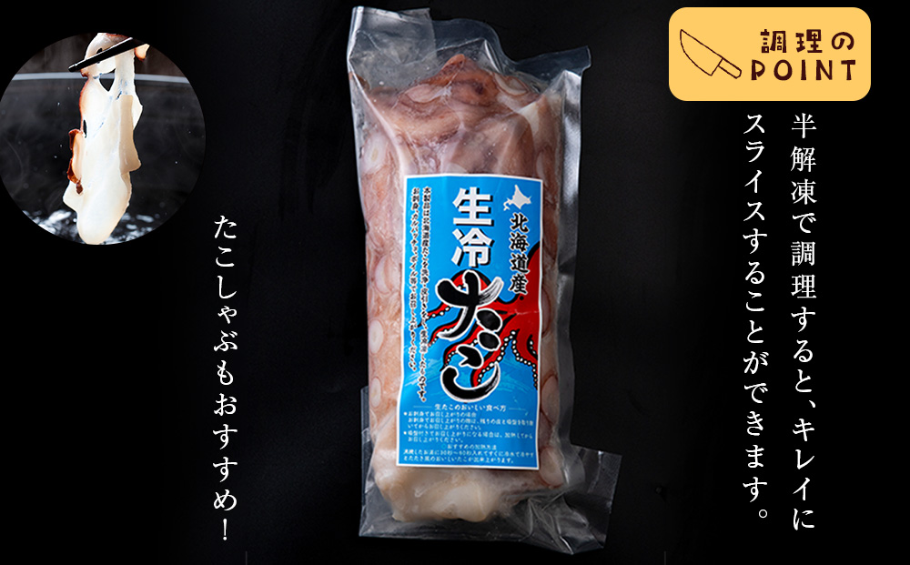 北海道 ☆天塩町産たこ足１ｋｇ【お刺身や酢の物に！】タコ 蛸