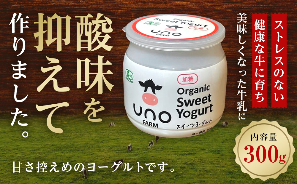 オーガニックスイーツヨーグルト（加糖）4個セット