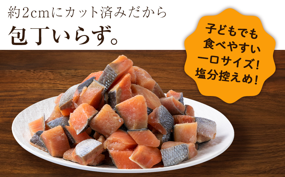 サイコロサーモン 600ｇ×2袋 合計1.2kg 秋鮭ダイスカット さけ サケ 冷凍 魚