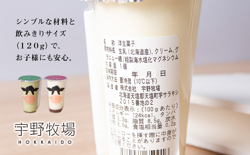 トロケッテ・ウーノあずきのソース＆抹茶 計8個(宇野牧場)