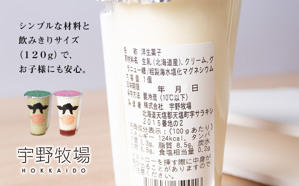 トロケッテ・ウーノ いちごのソース＆抹茶 計6個(宇野牧場)