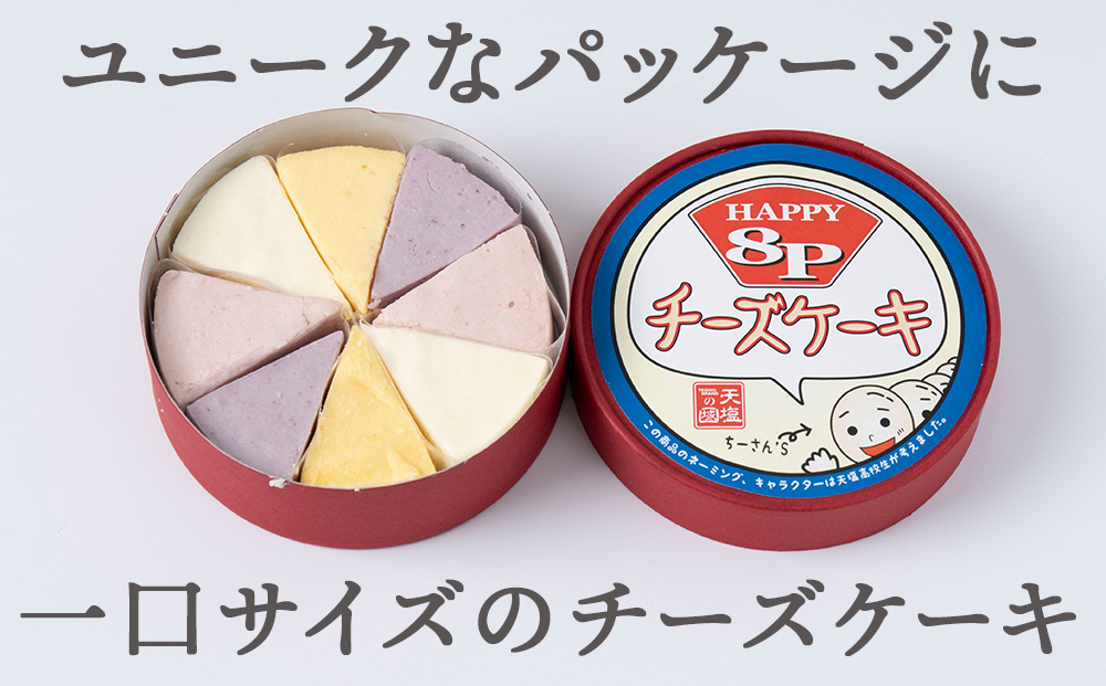  8Pチーズケーキ 1箱【とらや菓子司】国産 北海道産 スイーツ デザート ケーキ お菓子