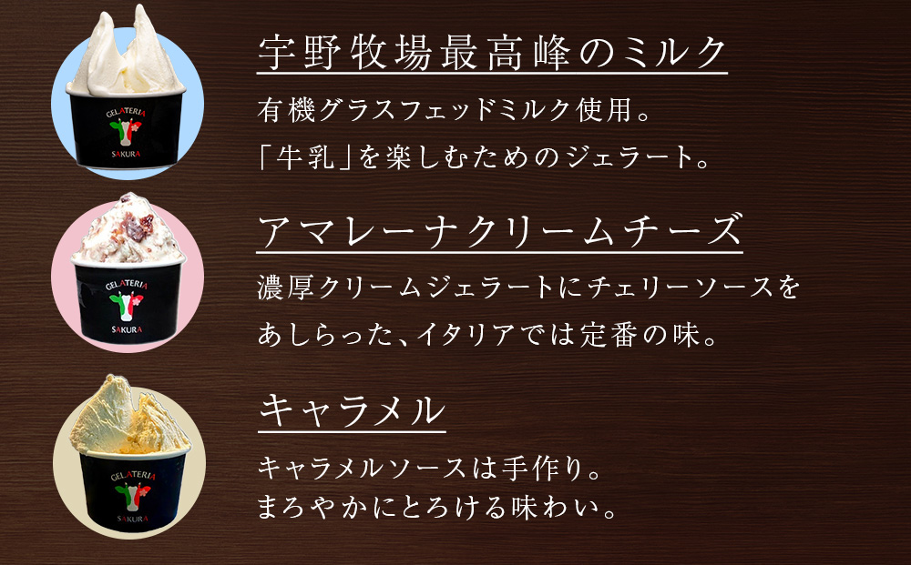 幸せな牛のミルクからできたジェラート ミルク＆クリーミー6個セット ＜?SAKURA STYLE＞