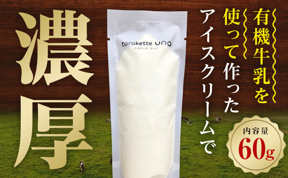 ウーノアイス　10個セット