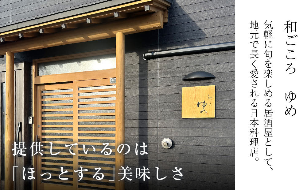 和ごころゆめお食事券30000円分（5000円×6枚）