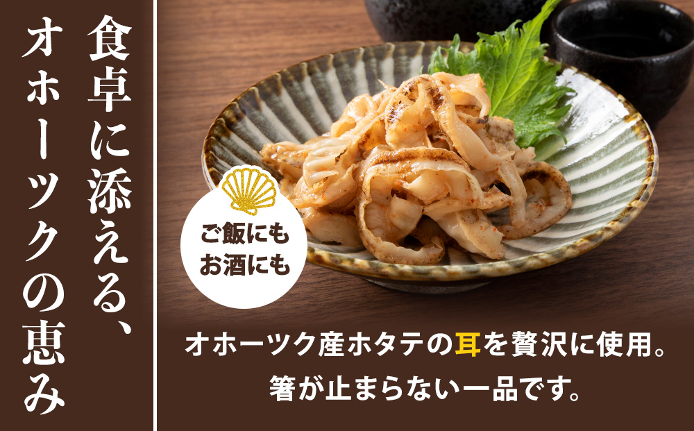 ☆ホタテひもキムチ　100ｇ×2