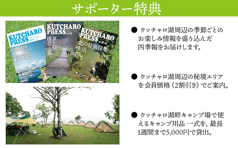 個人サポーター 会員 年会費 1名様《クッチャロ湖エコワーカーズ》入会 応援 クッチャロ湖 