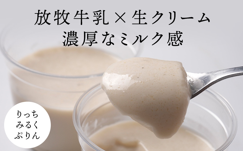 ぷりんセット(いちごとりっちみるく)各4個計8個×1セット