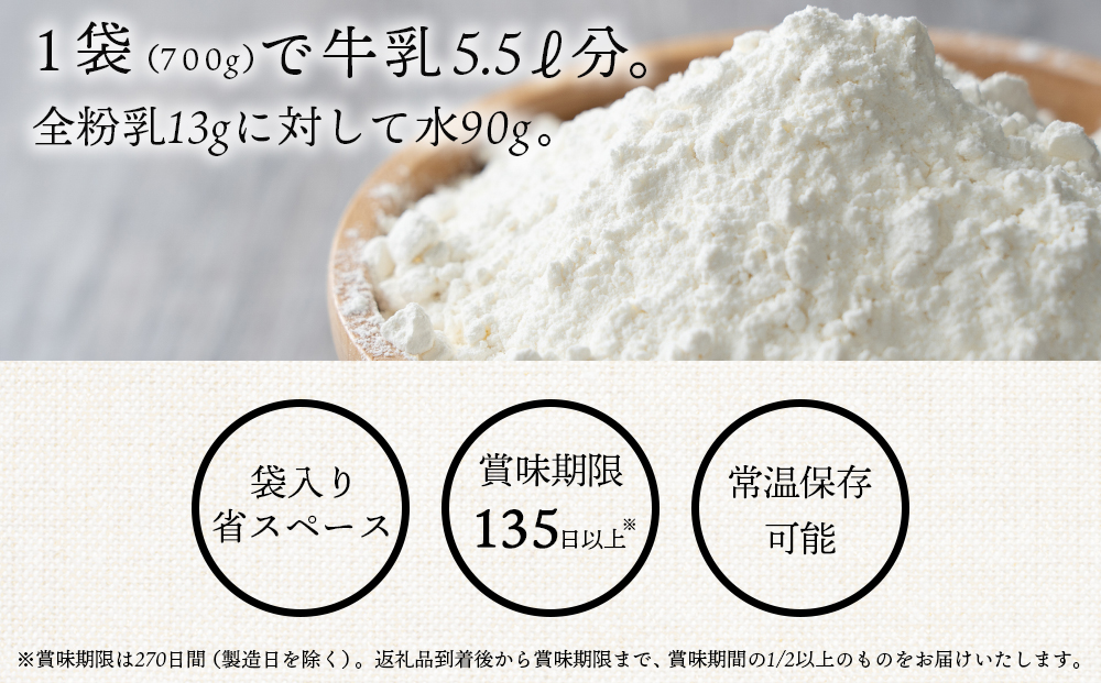 【定期便12カ月】よつ葉 北海道 全粉乳 700g x 2 袋