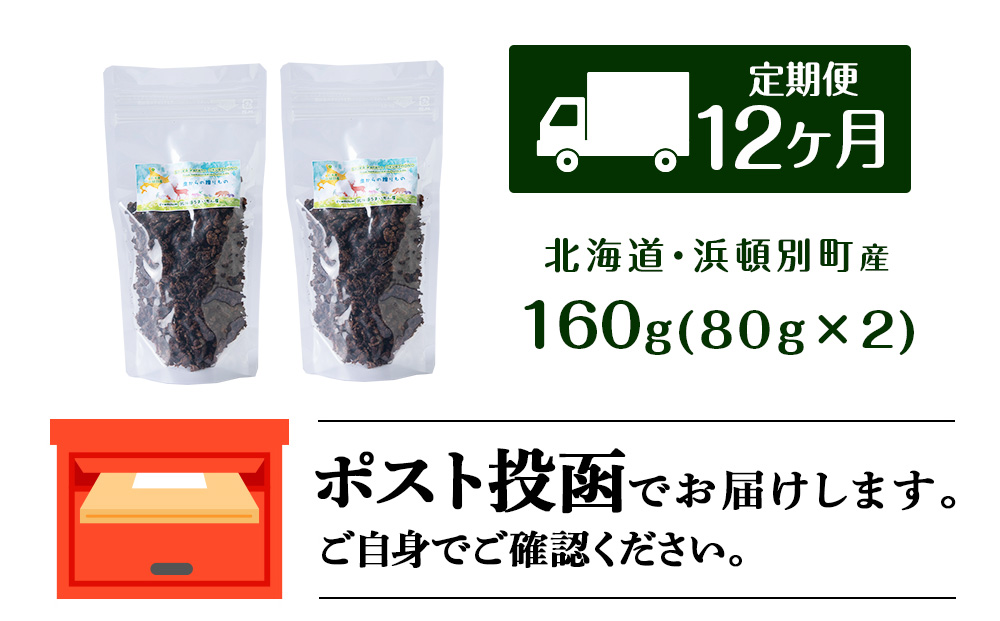 犬 おやつ 鹿肉 無添加 国産 エゾシカ 肉 100％ 粗挽きふりかけ 160g (80g×2) 定期便12回 ペット 餌 エサ 浜頓別 北海道