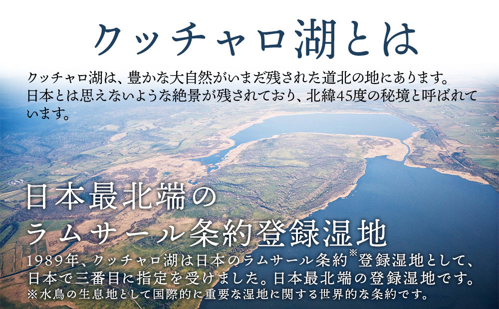 個人サポーター 会員 年会費 1名様《クッチャロ湖エコワーカーズ》入会 応援 クッチャロ湖 