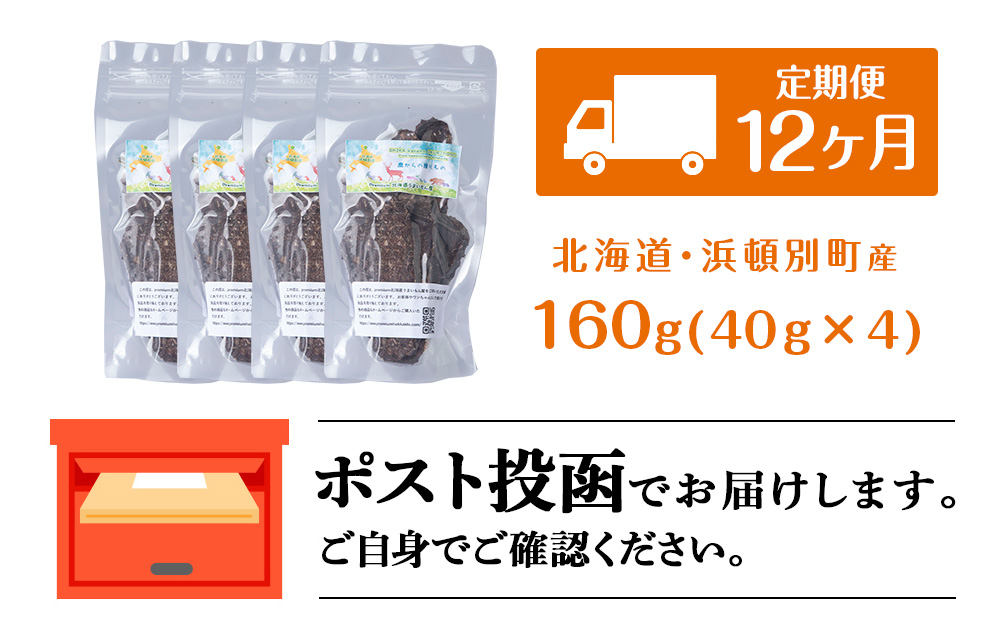 犬 おやつ 鹿肉 無添加 国産 エゾシカ 肉 100％ クッキー 160g (40g×4) 定期便12回 ペット 餌 エサ 浜頓別 北海道