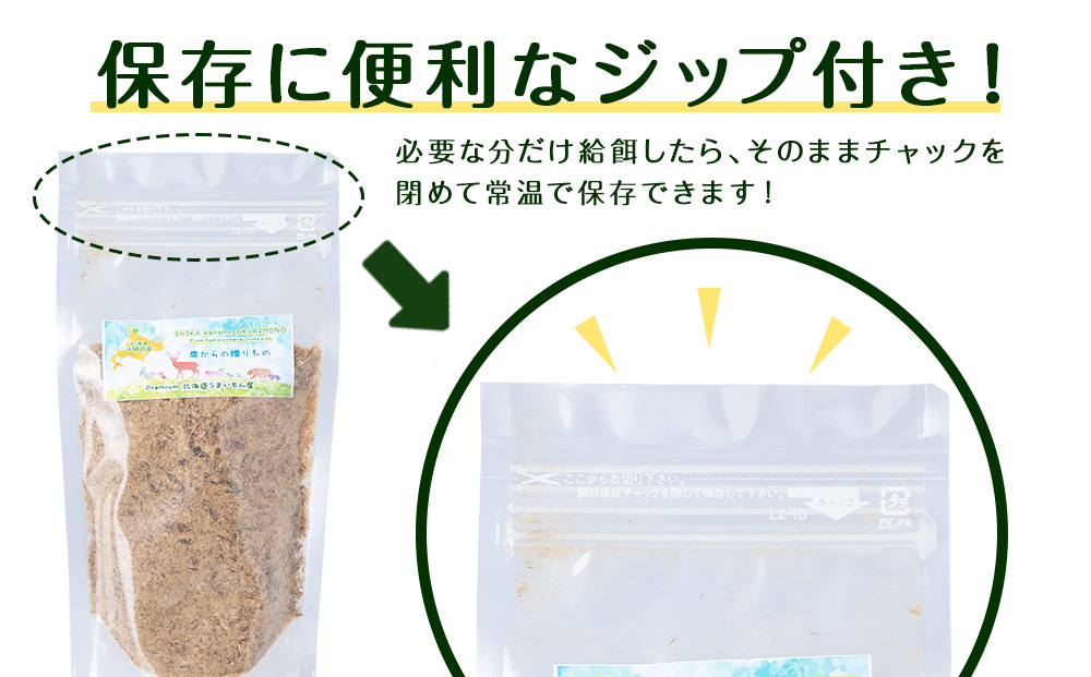 犬 おやつ 鹿肉 無添加 国産 エゾシカ 肉 100％ ふりかけ 320g (80g×4) ペット 餌 エサ 浜頓別 北海道