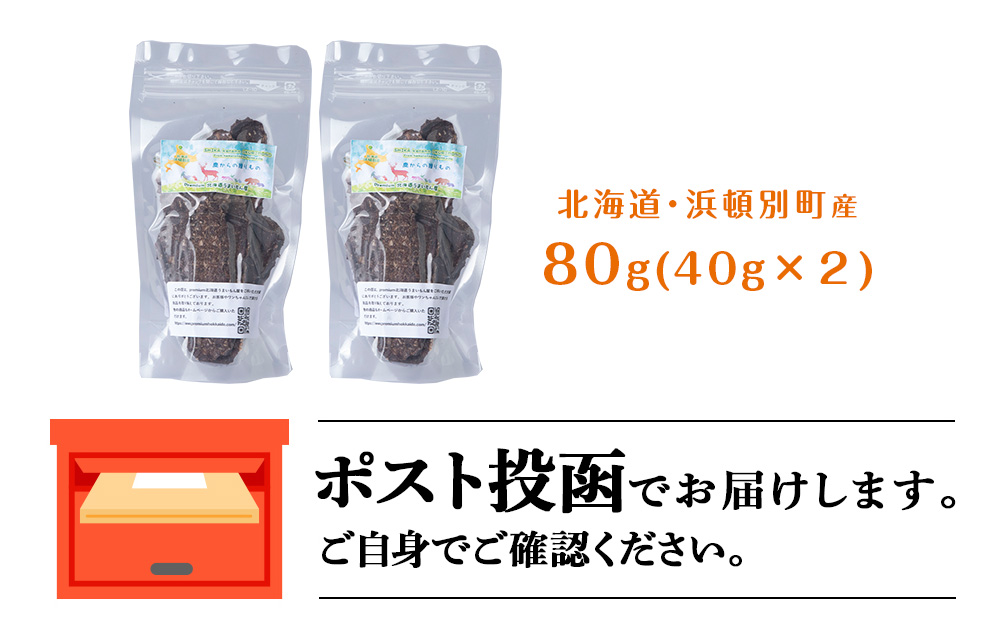 犬 おやつ 鹿肉 無添加 国産 エゾシカ 肉 100％ クッキー 80g (40g×2) ペット 餌 エサ 浜頓別 北海道