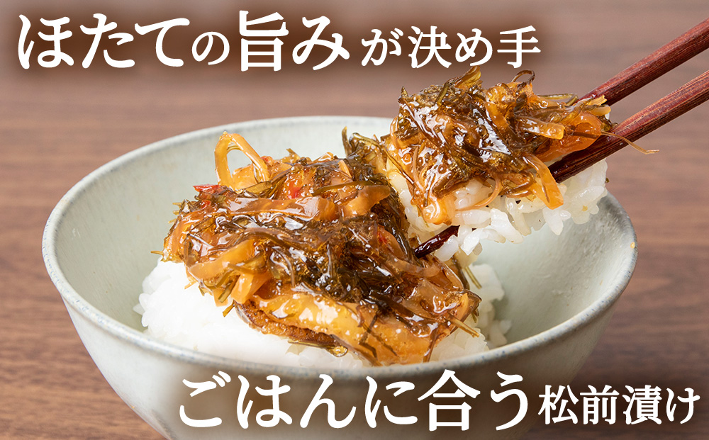 ☆ほたて耳入れ　松前漬け【200ｇ×5】国産 北海道産 オホーツク産 ホタテ 数の子