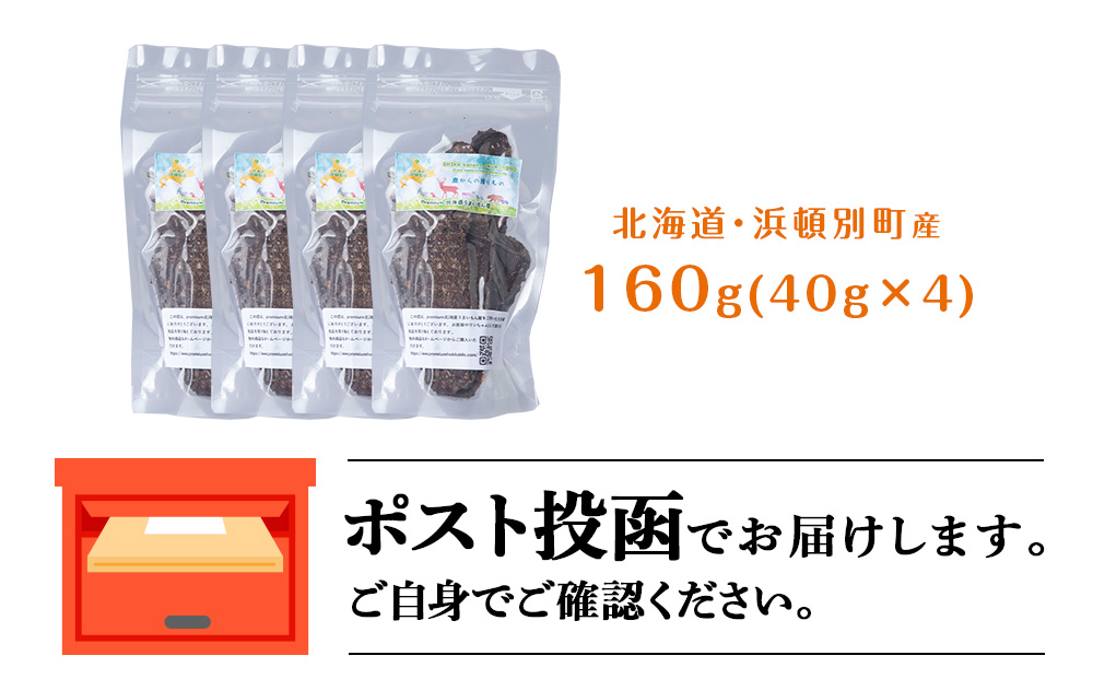 犬 おやつ 鹿肉 無添加 国産 エゾシカ 肉 100％ クッキー 160g (40g×4) ペット 餌 エサ 浜頓別 北海道