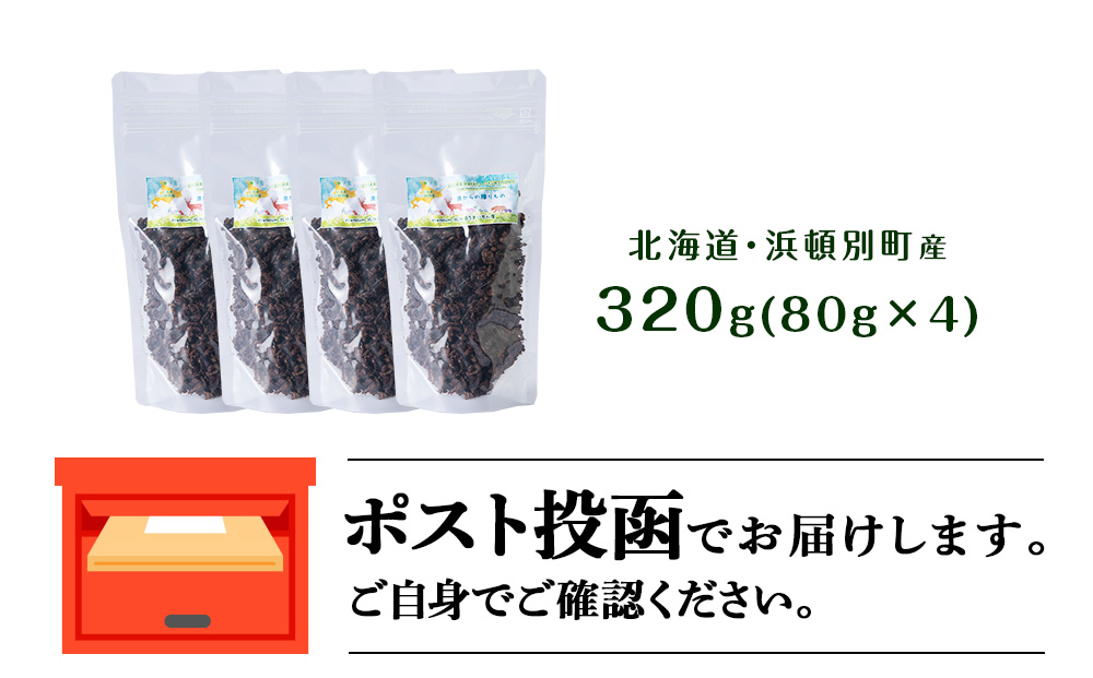 犬 おやつ 鹿肉 無添加 国産 エゾシカ 肉 100％ 粗挽き ふりかけ 320g (80g×4) ペット 餌 エサ 浜頓別 北海道