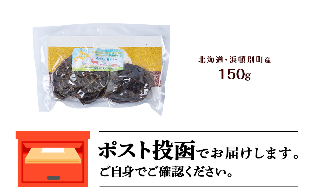 犬 おやつ 鹿肉 ご褒美 ちょっと贅沢なエゾシカステーキジャーキー（150g）