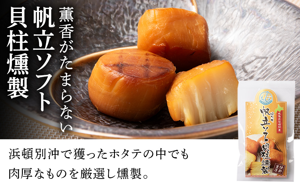 浜頓別の恵み五選海鮮（味タコ・ホタテソフト貝柱燻製・イカ酢味噌和え・タコザンギ・鮭のコロコロ南蛮漬け）【株式会社シーグレイセス】