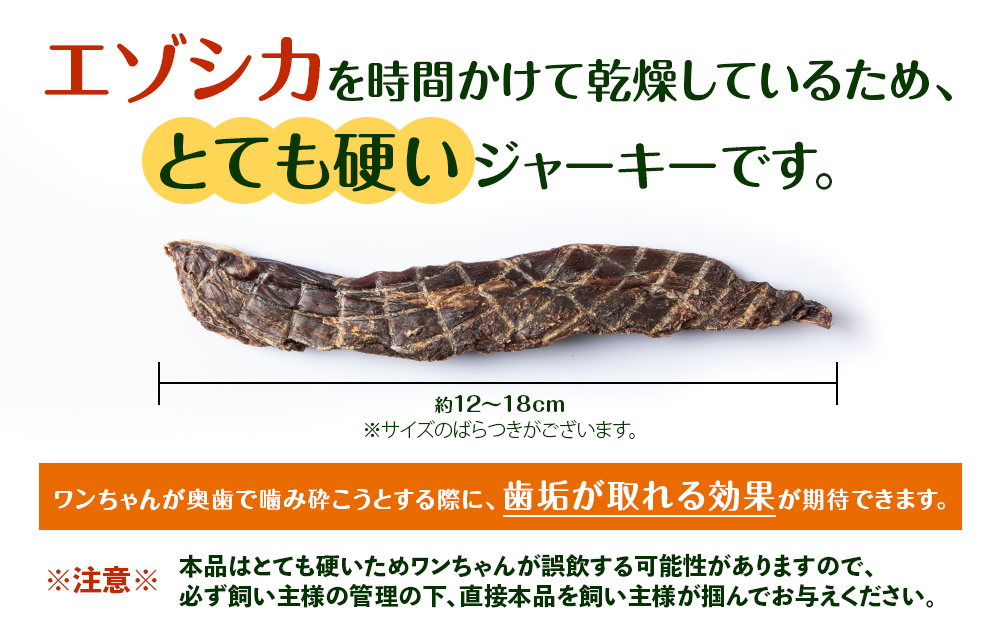 犬 おやつ 鹿肉 「どんころ」エゾシカ肉塊ジャーキー（100g）