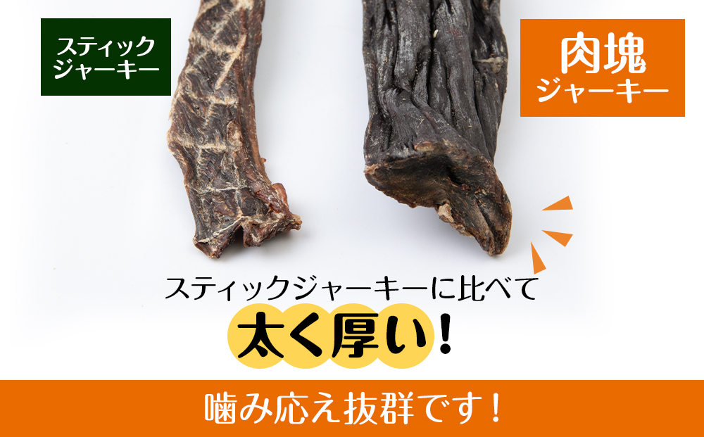 犬 おやつ 鹿肉 「どんころ」エゾシカ肉塊ジャーキー（100g）