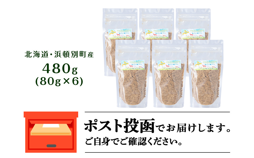 犬 おやつ 鹿肉 無添加 国産 エゾシカ 肉 100％ ふりかけ 480g (80g×6) ペット 餌 エサ 浜頓別 北海道