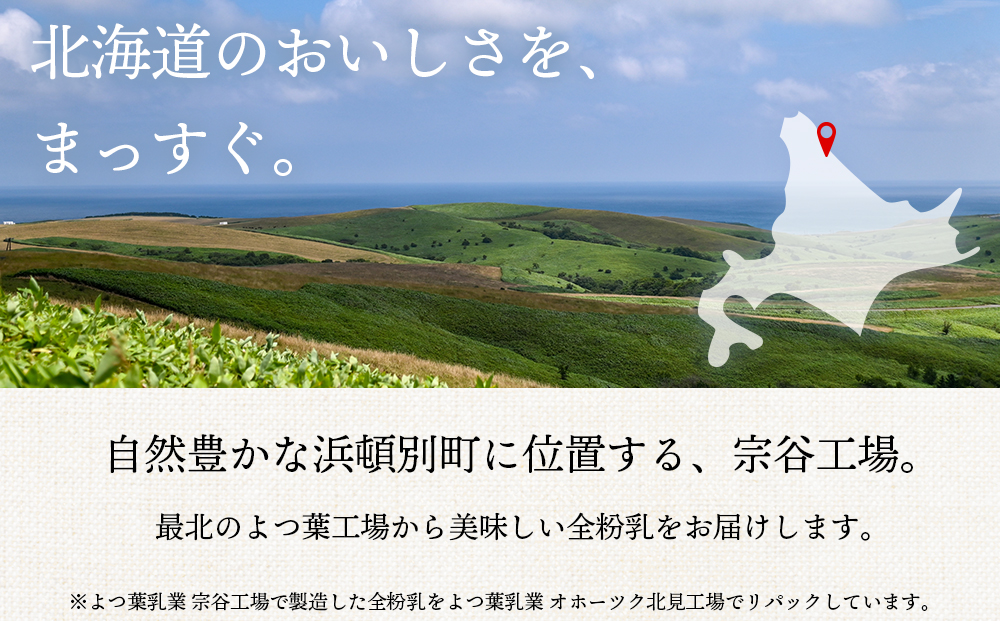 【定期便12カ月】よつ葉 北海道 全粉乳 700g x 2 袋