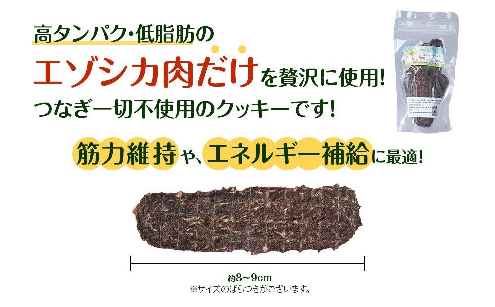 犬 餌 鹿肉 おやつ 無添加 国産 エゾシカ肉100％クッキー エゾシカ粗挽きふりかけ エゾシカふりかけ 乾燥グリーントライプ 4点セット ペット エサ 浜頓別 北海道