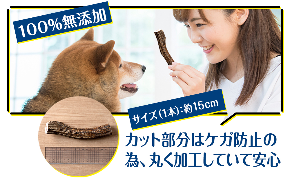 犬 おもちゃ おやつ 無添加 国産 エゾ鹿 鹿角 (200g～300g) 【premium北海道うまいもん屋】