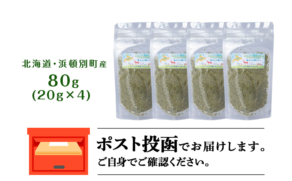 犬 おやつ 無添加 国産 乾燥グリーントライプ 80g (20g×4) ペット エサ 餌 浜頓別 北海道