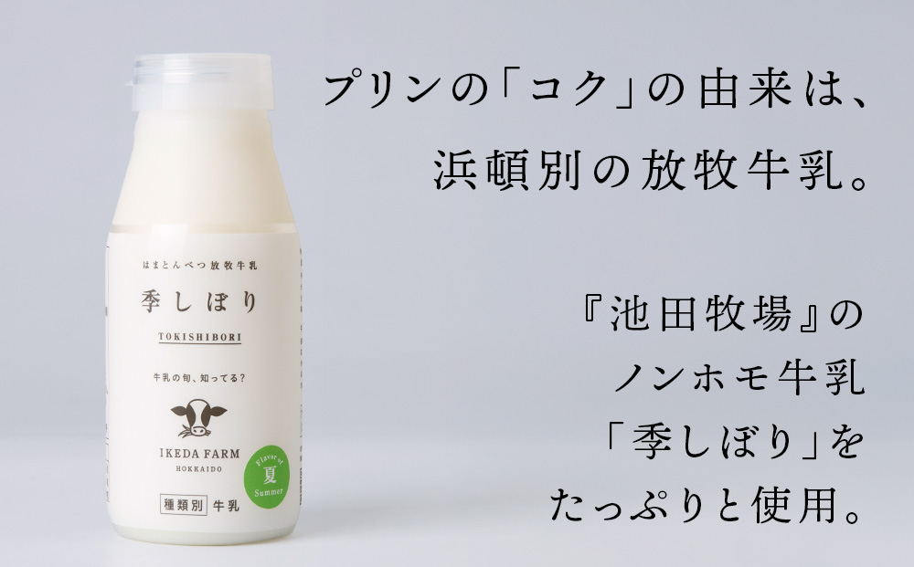 ぷりんセット(いちごとりっちみるく)各4個計8個×1セット