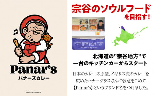 【12カ月定期便】チキンカレー 辛口14個 《Panar's》鶏肉 バターチキン 冷凍 レトルト 中頓別 北海道