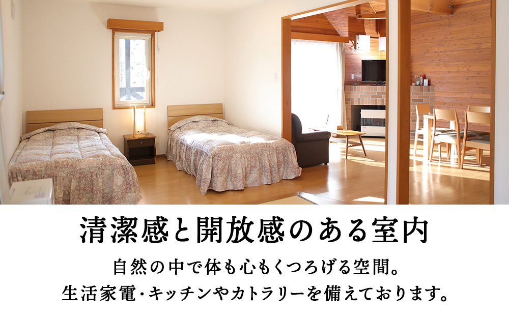 ピンネシリヴィレッジファームパーク　コテージ 定員４名　宿泊券1泊分