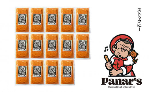【3カ月定期便】チキンカレー 辛口14個 《Panar's》鶏肉 バターチキン 冷凍 レトルト 中頓別 北海道