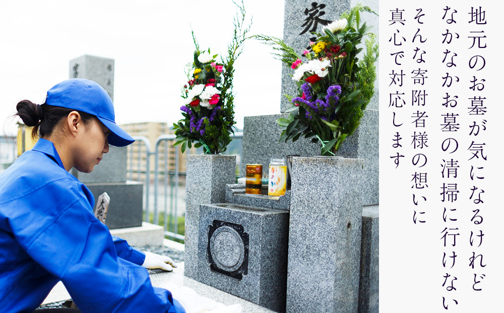 お墓清掃