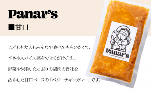 【6カ月定期便】チキンカレー 甘口14個 《Panar's》鶏肉 バターチキン 冷凍 レトルト 中頓別 北海道