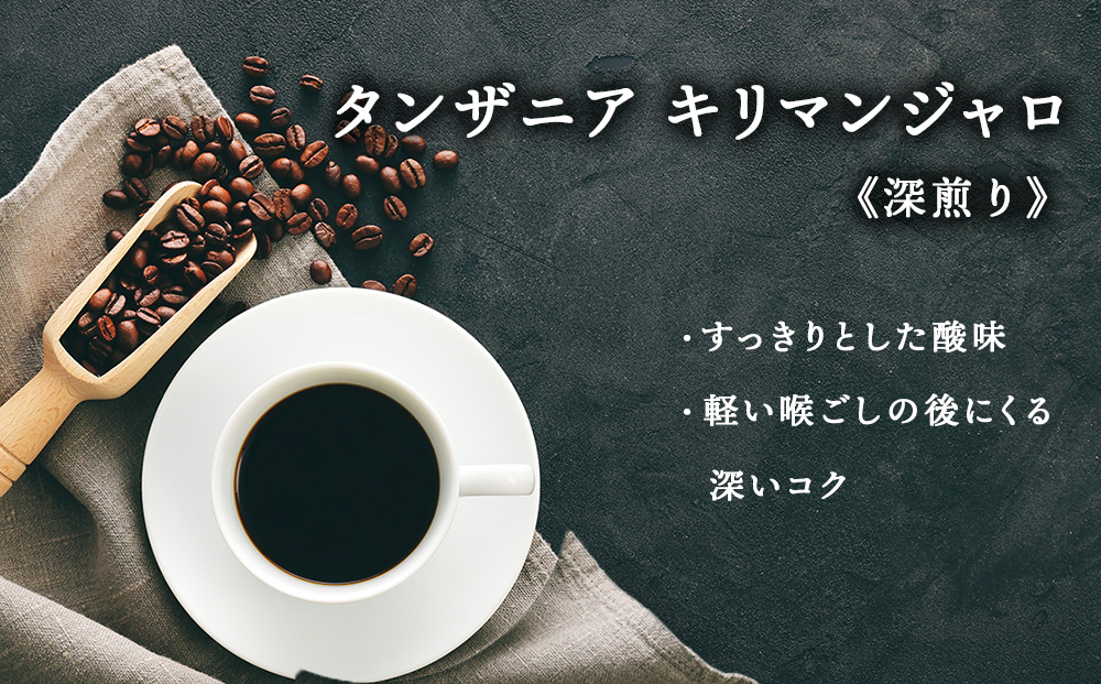 ドリップ　タンザニア　5袋