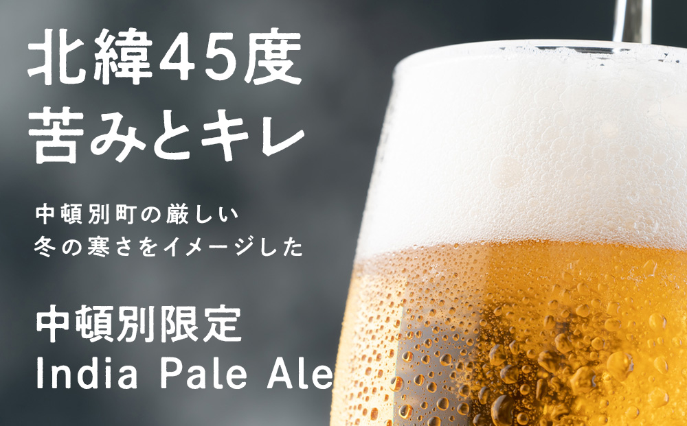  中頓別限定 ビール 黄葉 3本 クラフトビール 酒 北海道