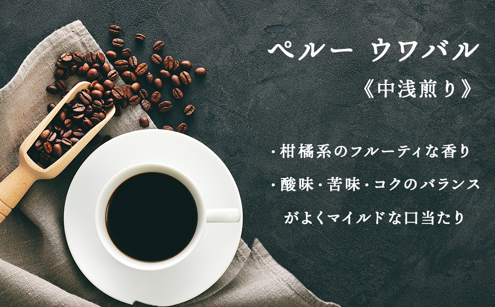ドリップ　ペルー　ウワバル　20袋