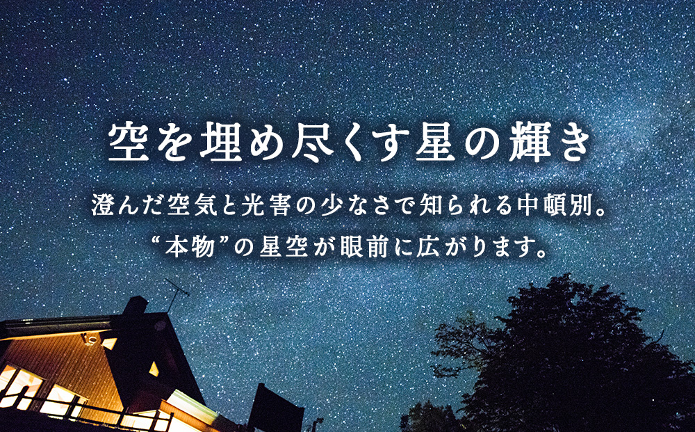 ピンネシリヴィレッジファームパーク　コテージ 定員４名　宿泊券1泊分