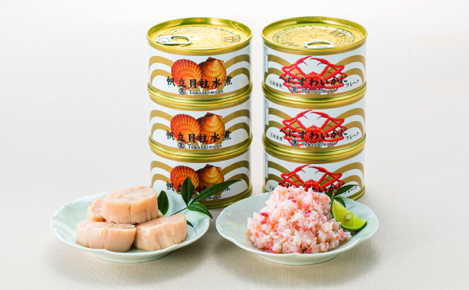 【高島屋選定品】タカシマヤ魚介缶詰詰め合わせB加工食品【 ずわい蟹 ずわいガニ ズワイガニ ほたて 帆立 ホタテ 魚貝類 魚介類 海鮮 冷凍 加工食品 北海道 オホーツク 枝幸 】